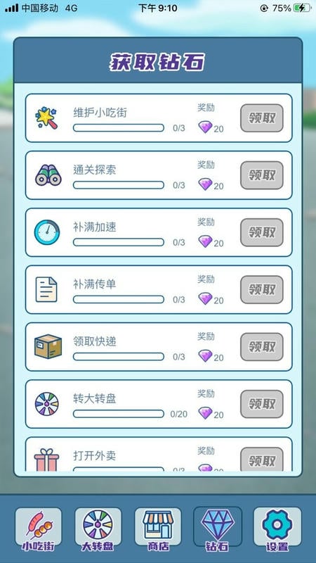 我的小吃街最新版本