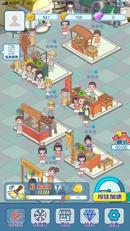 我的小吃街官方正版截图2