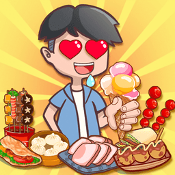 我的小吃街官方正版
