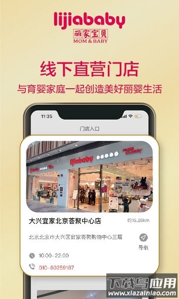 丽家宝贝app下载