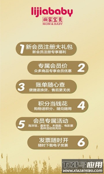 丽家宝贝官方版截图1