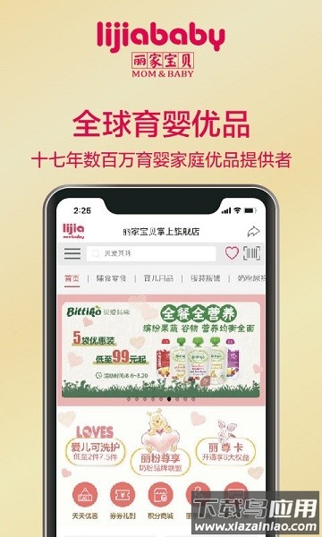 丽家宝贝官方版截图3