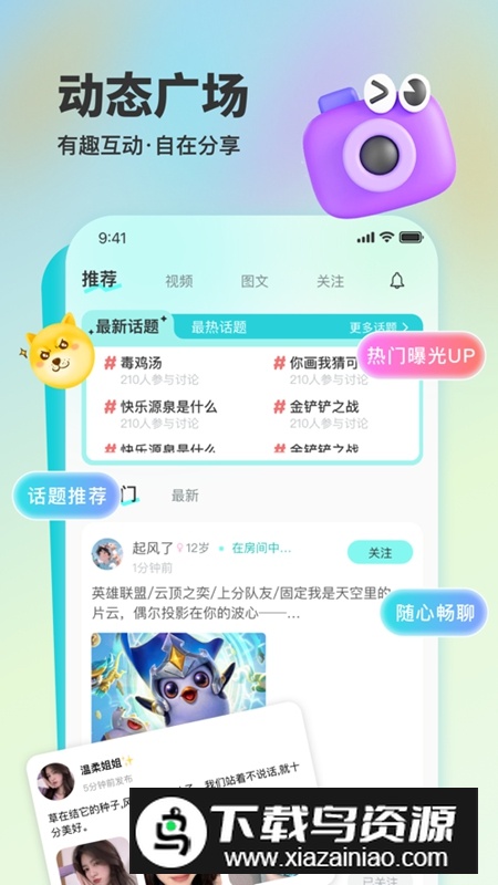 蜜逗语音APP官方手机版截图3