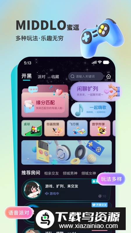 蜜逗语音APP官方手机版截图5