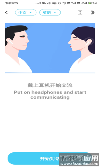 蓝牙翻译手机版截图1