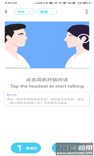 蓝牙翻译手机版截图2