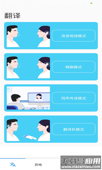蓝牙翻译手机版截图3