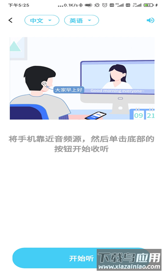 蓝牙翻译手机版截图4