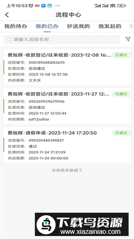 蜜蜂数联app安卓版2025截图2