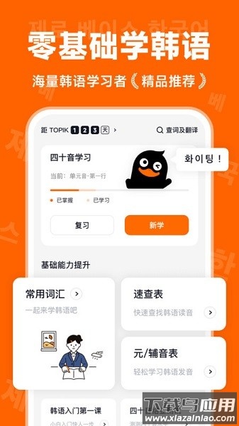 冲鸭韩语翻译截图1