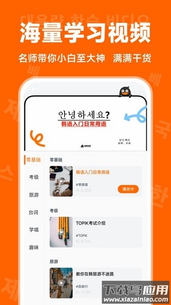 冲鸭韩语翻译截图3
