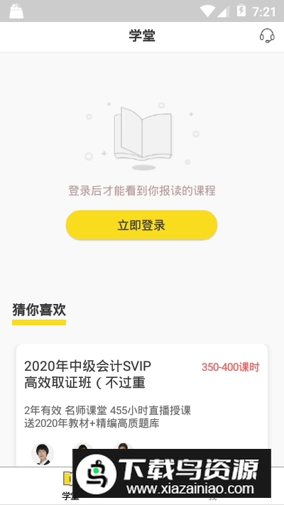蜜蜂岛会计教育app官方版截图4