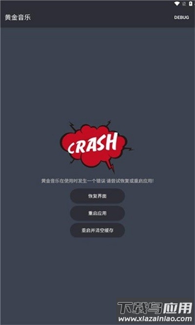 黄金音乐app下载