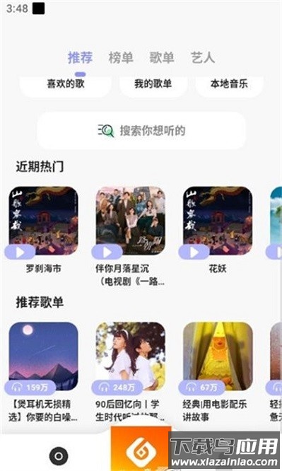 黄金音乐软件截图1