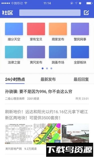 遗爱网黄州论坛截图1