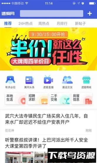 遗爱网黄州论坛截图3