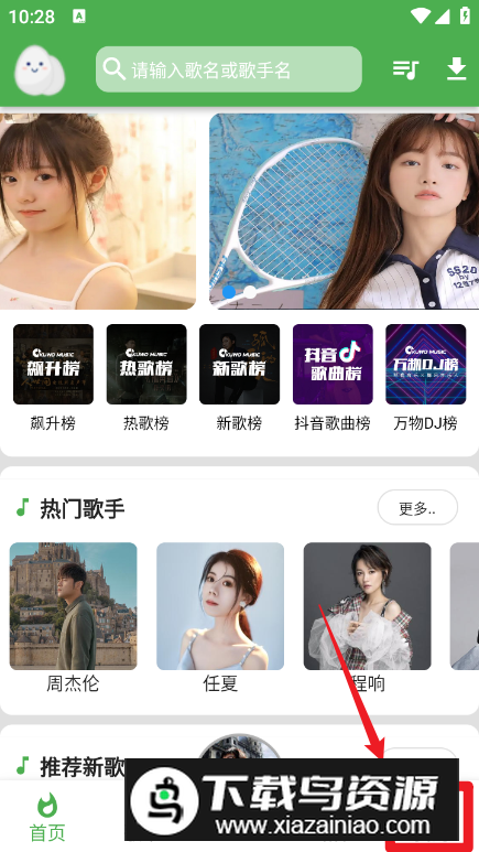 蛋播音乐最新版客户端