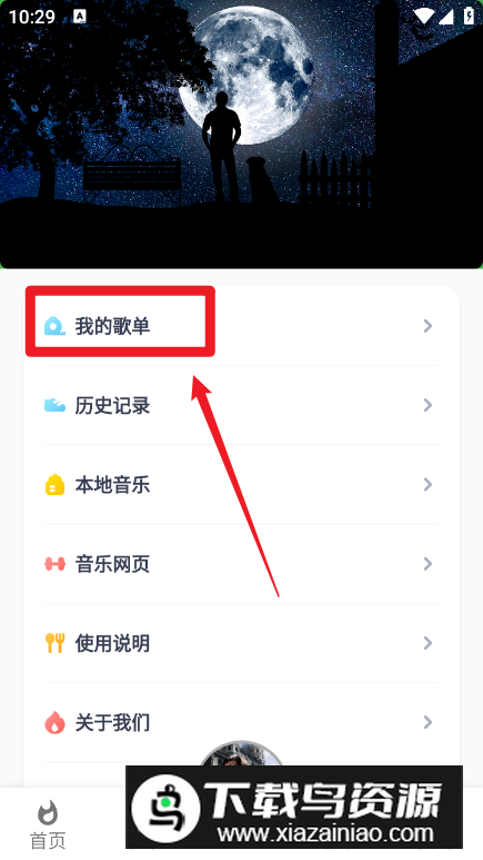 蛋播音乐最新版客户端
