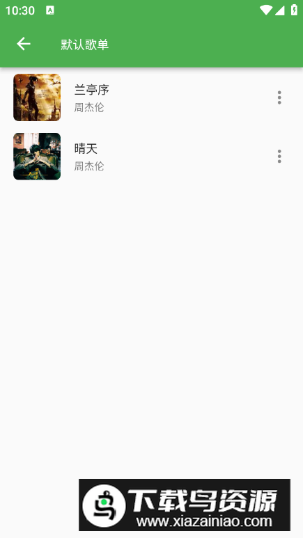蛋播音乐最新版客户端