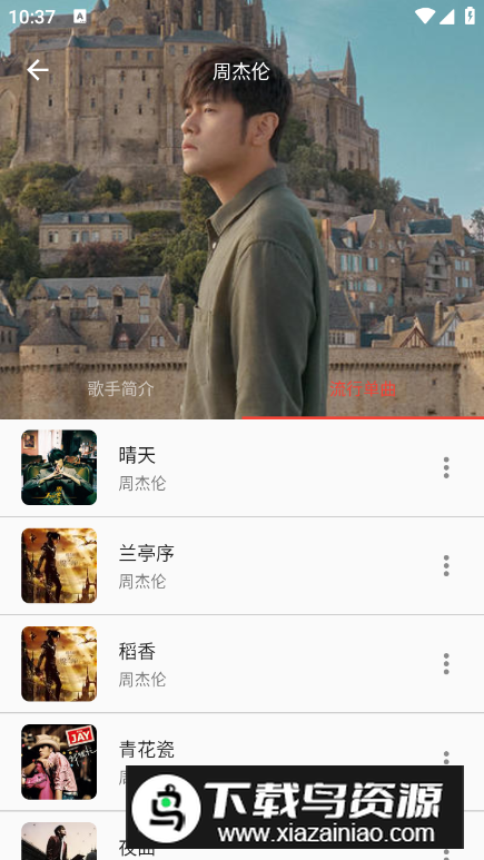 蛋播音乐最新版客户端截图3