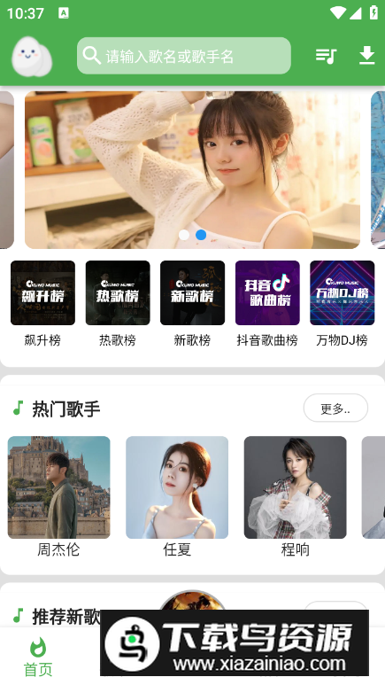 蛋播音乐最新版客户端截图4