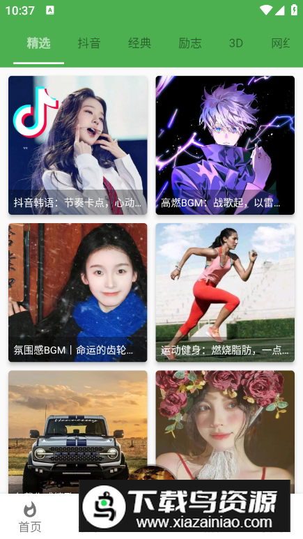 蛋播音乐最新版客户端截图5