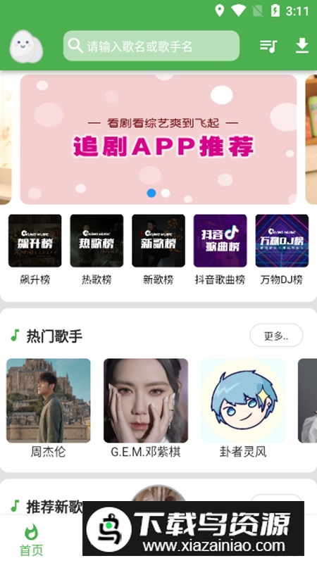 蛋播音乐APP无广告免费纯净版截图1