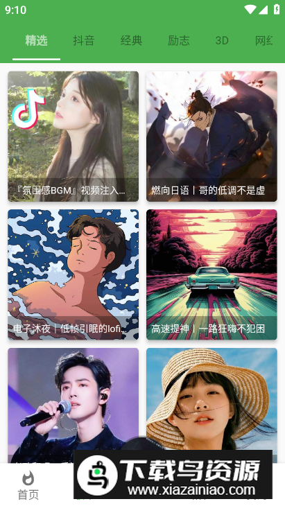 蛋播音乐app安卓版截图1