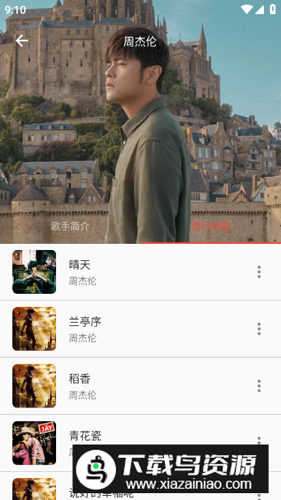 蛋播音乐app安卓版截图3