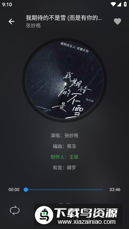 蛋播音乐app安卓版截图4