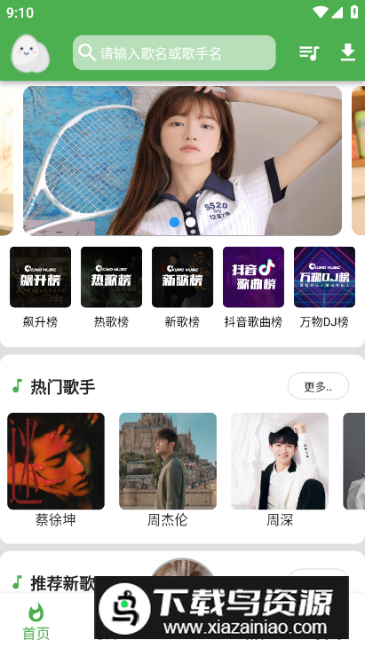 蛋播音乐app安卓版截图5