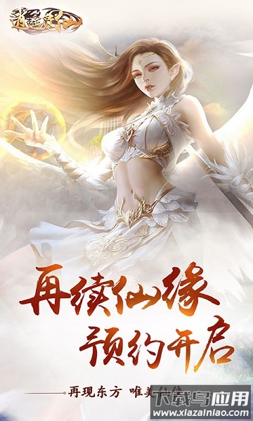 逍遥觅仙h5手游下载