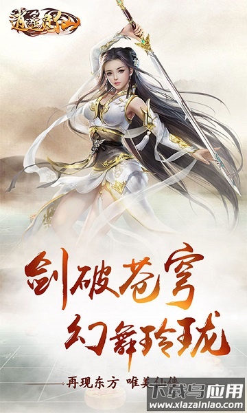 逍遥觅仙h5游戏截图1