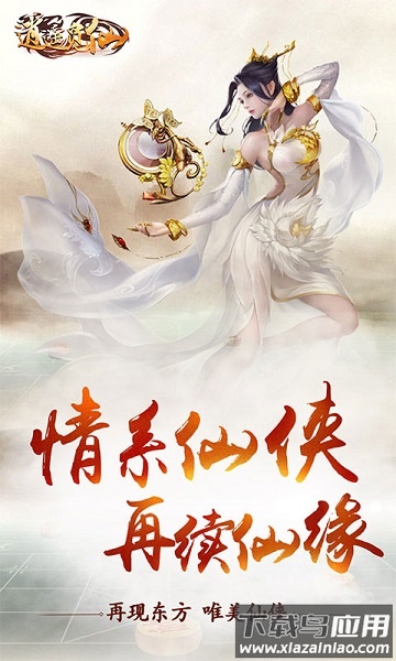 逍遥觅仙h5游戏截图3