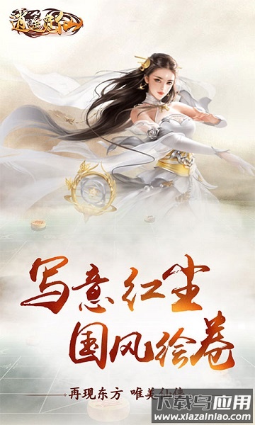 逍遥觅仙h5游戏截图4