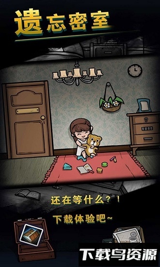 遗忘密室