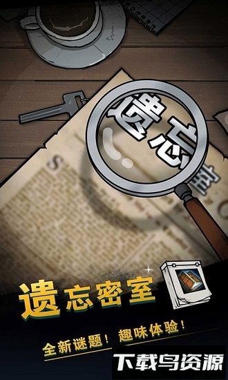 遗忘密室手游截图3