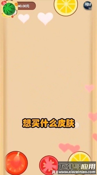 西瓜碰碰碰最新版本截图1
