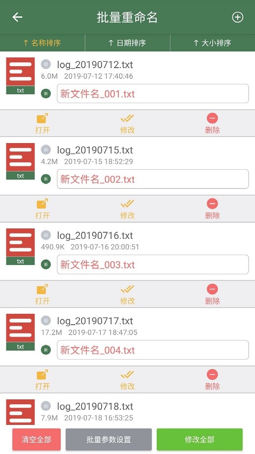 批量重命名助手app下载安装