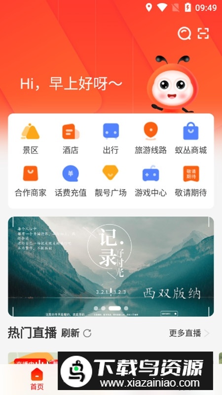 蚁丛旅游官方手机版APP截图2