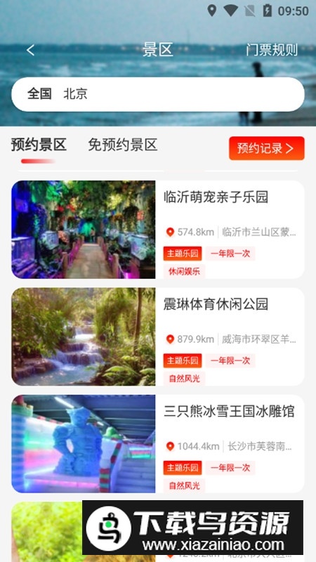 蚁丛旅游官方手机版APP截图3