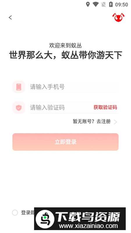 蚁丛旅游官方手机版APP截图4