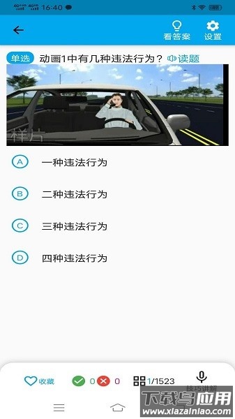 科目一科目四宝典软件截图2