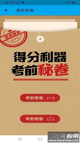 科目一科目四宝典软件截图3