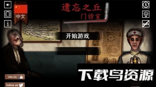 遗忘之丘门诊室手游截图1