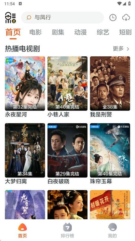 影迷tv最新版本截图4