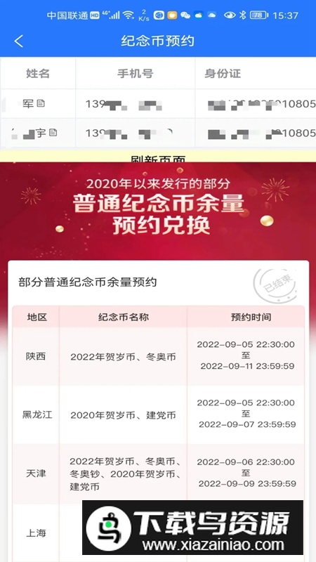 藏讯纪念币预约助手APP官方最新版截图1