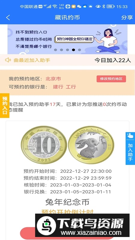 藏讯纪念币预约助手APP官方最新版截图2