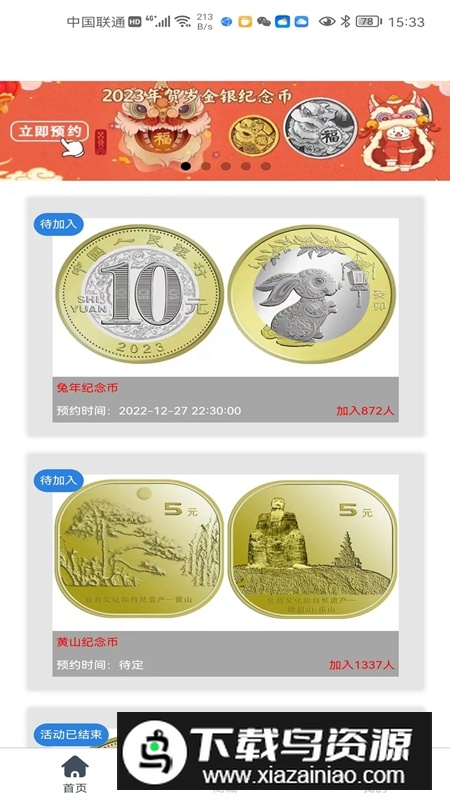 藏讯纪念币预约助手APP官方最新版截图4