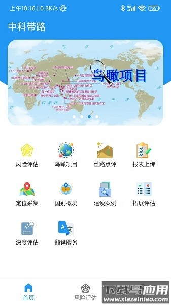 中科带路app截图1